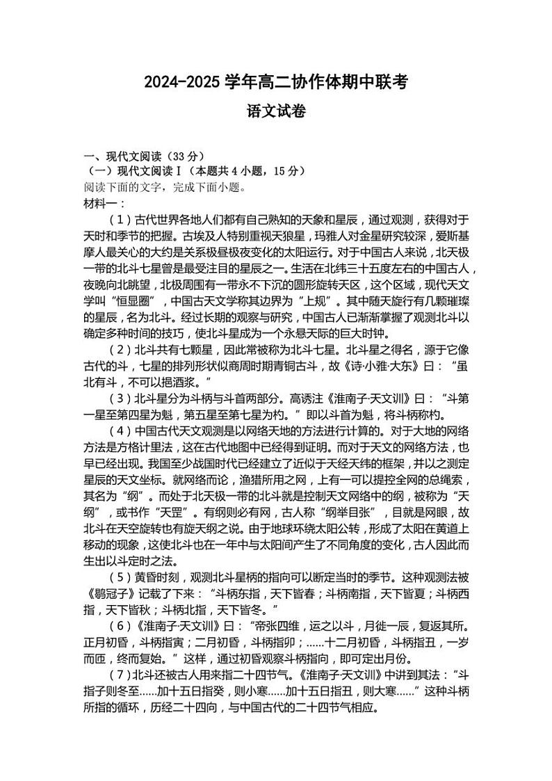 2024～2025学年四川省眉山市仁寿县协作体期中联考高二(上)期中语文试卷(含答案)第1页