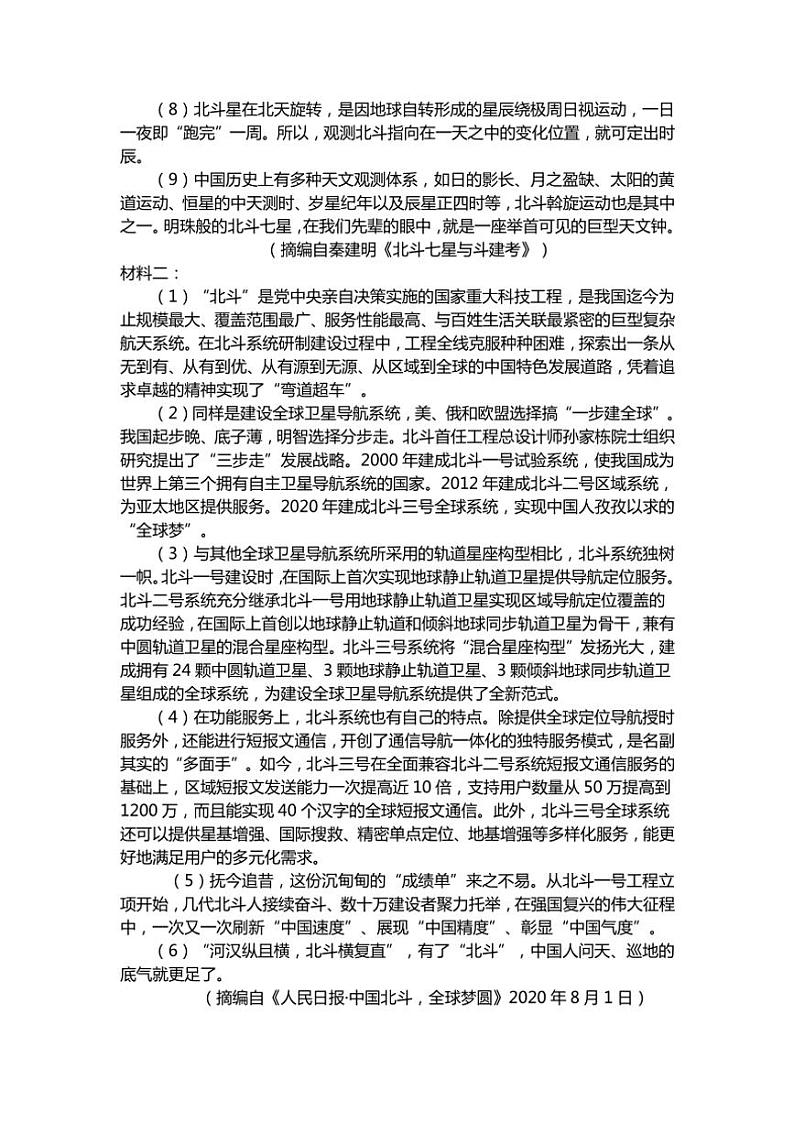 2024～2025学年四川省眉山市仁寿县协作体期中联考高二(上)期中语文试卷(含答案)第2页