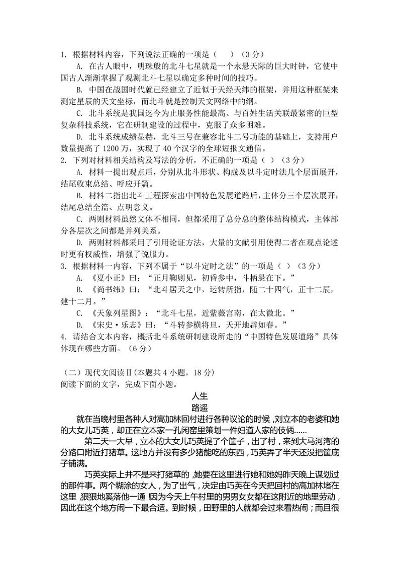 2024～2025学年四川省眉山市仁寿县协作体期中联考高二(上)期中语文试卷(含答案)第3页