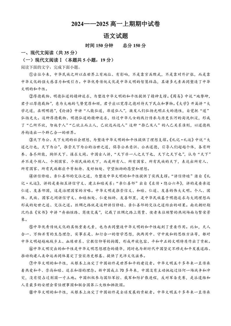 2024～2025学年河南省周口市鹿邑县高一(上)期中语文试卷(含答案)第1页