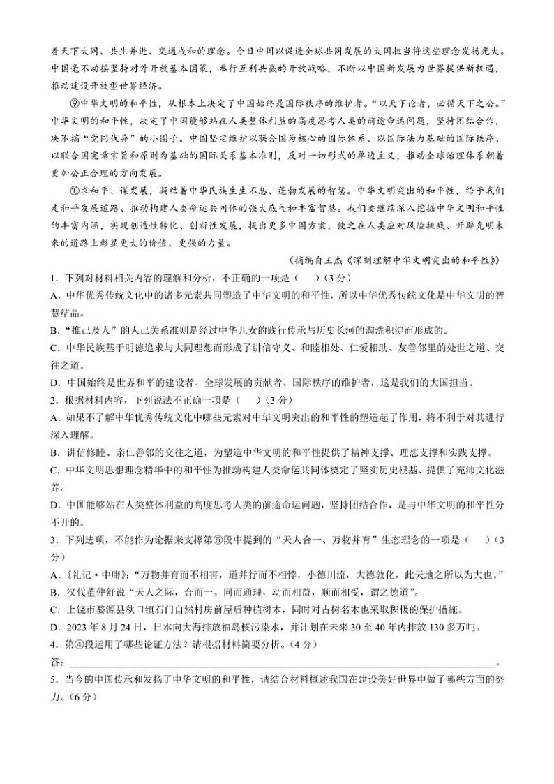 2024～2025学年河南省周口市鹿邑县高一(上)期中语文试卷(含答案)第2页