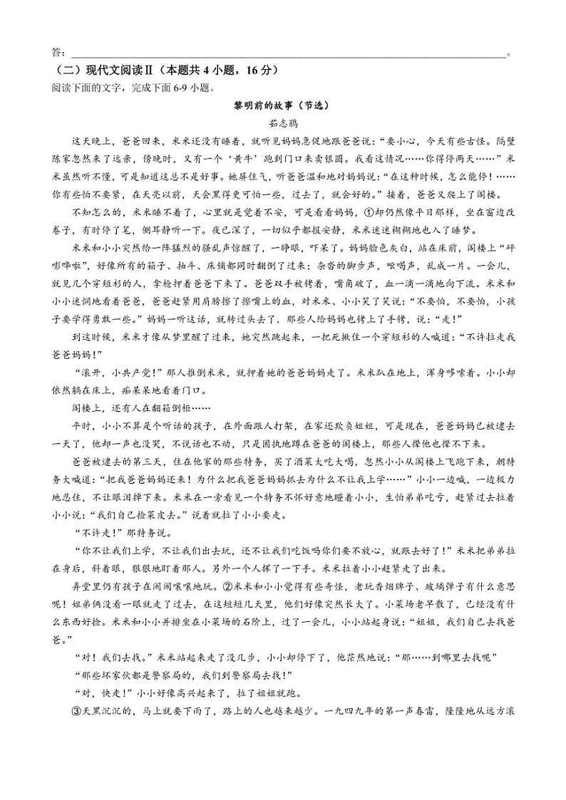 2024～2025学年河南省周口市鹿邑县高一(上)期中语文试卷(含答案)第3页