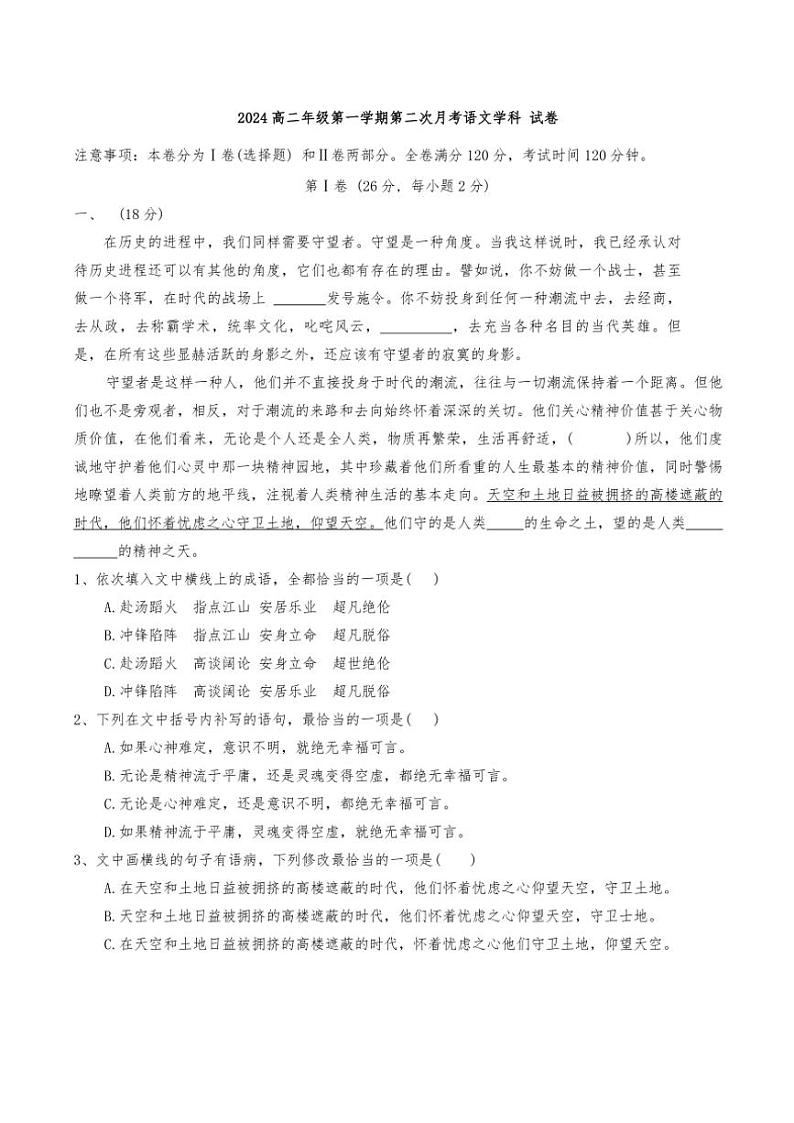 2024～2025学年天津市小站第一中学高二(上)12月月考语文试卷(含答案)第1页