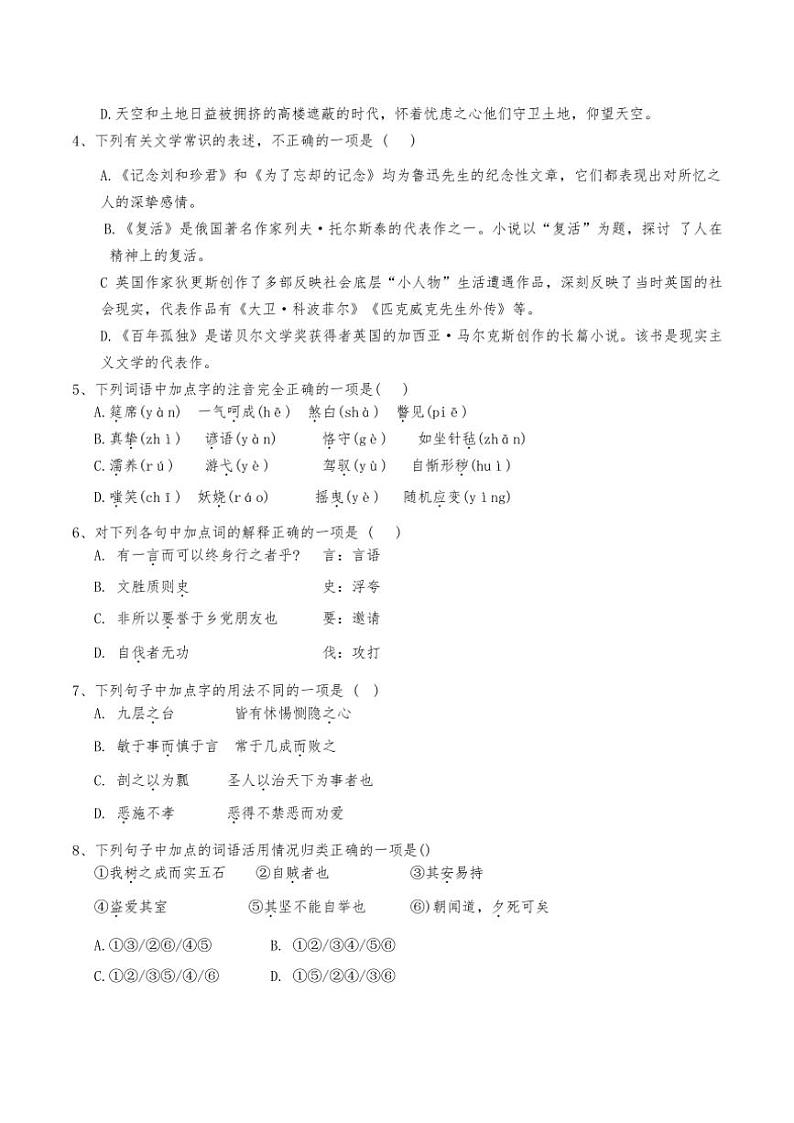 2024～2025学年天津市小站第一中学高二(上)12月月考语文试卷(含答案)第2页