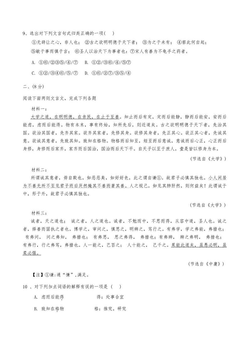 2024～2025学年天津市小站第一中学高二(上)12月月考语文试卷(含答案)第3页