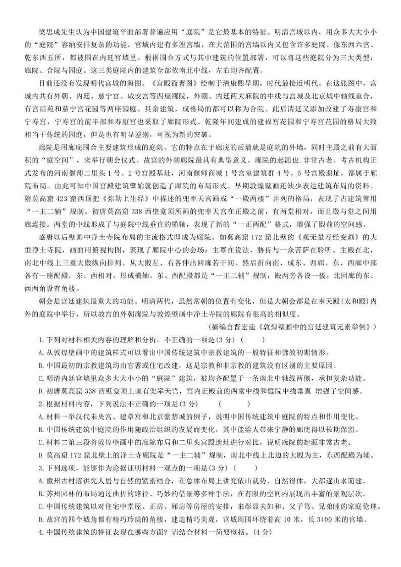 2025届山西省高三(上)12月联考语文试卷(含答案)第2页