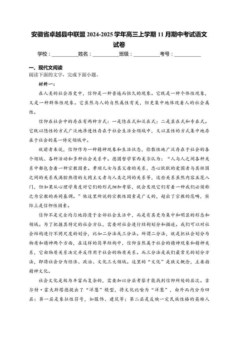 2024～2025学年安徽省卓越县中联盟高三(上)期中语文试卷(含答案)第1页