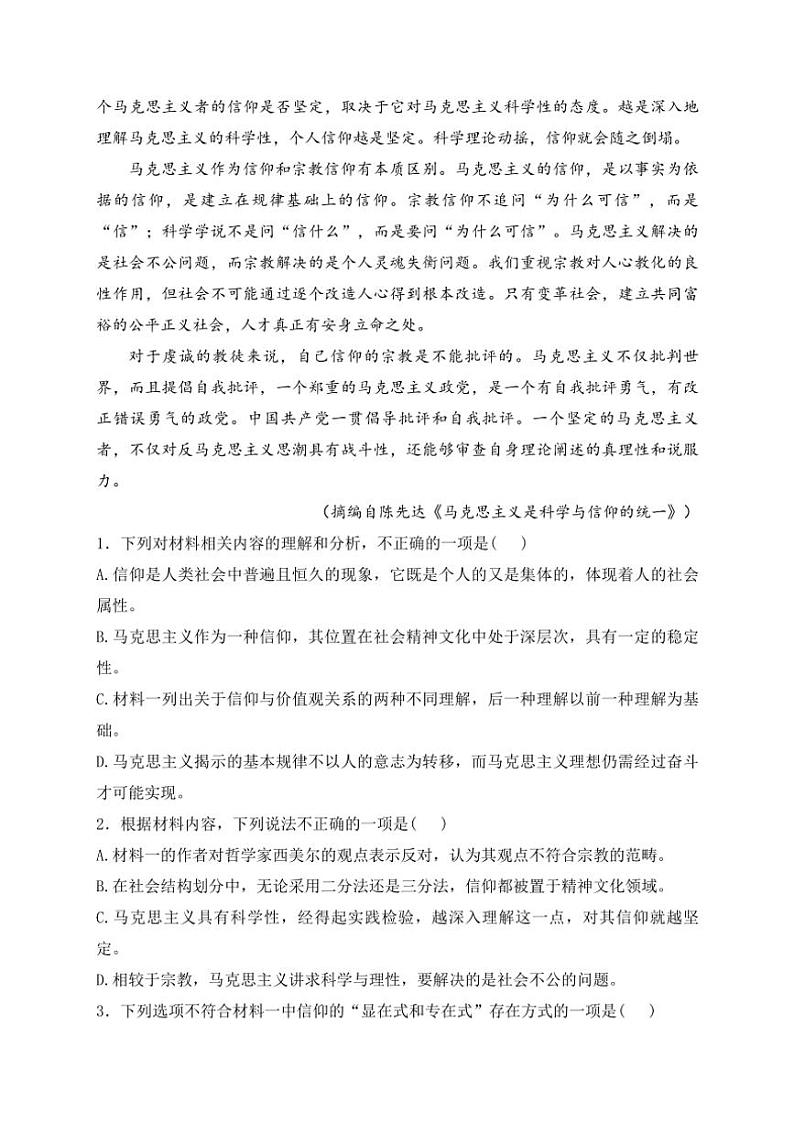 2024～2025学年安徽省卓越县中联盟高三(上)期中语文试卷(含答案)第3页