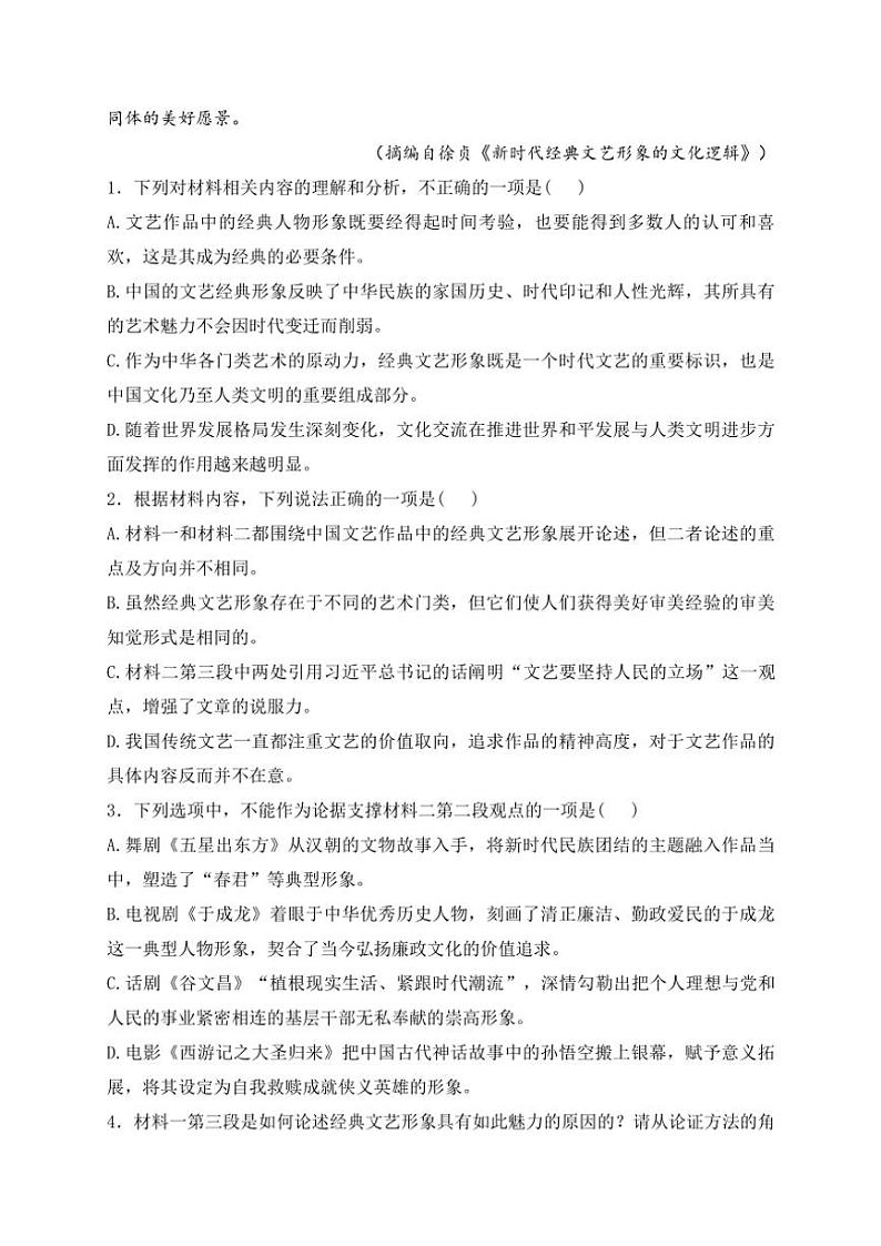 2024～2025学年河南省九师联考高一(上)期中语文试卷(含答案)第3页