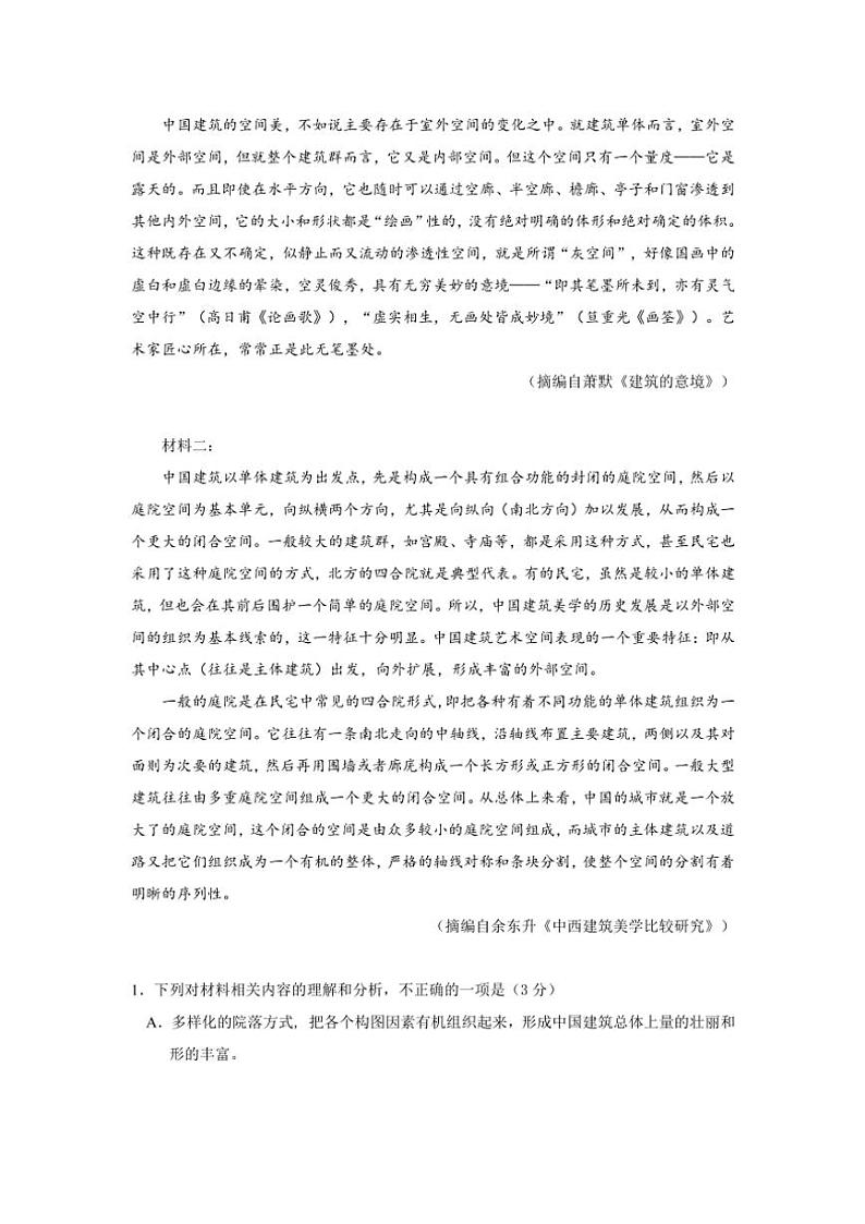 2024～2025学年黑龙江省哈尔滨市黑龙江省实验中学高三(上)第三次月考语文试卷(含答案)第2页