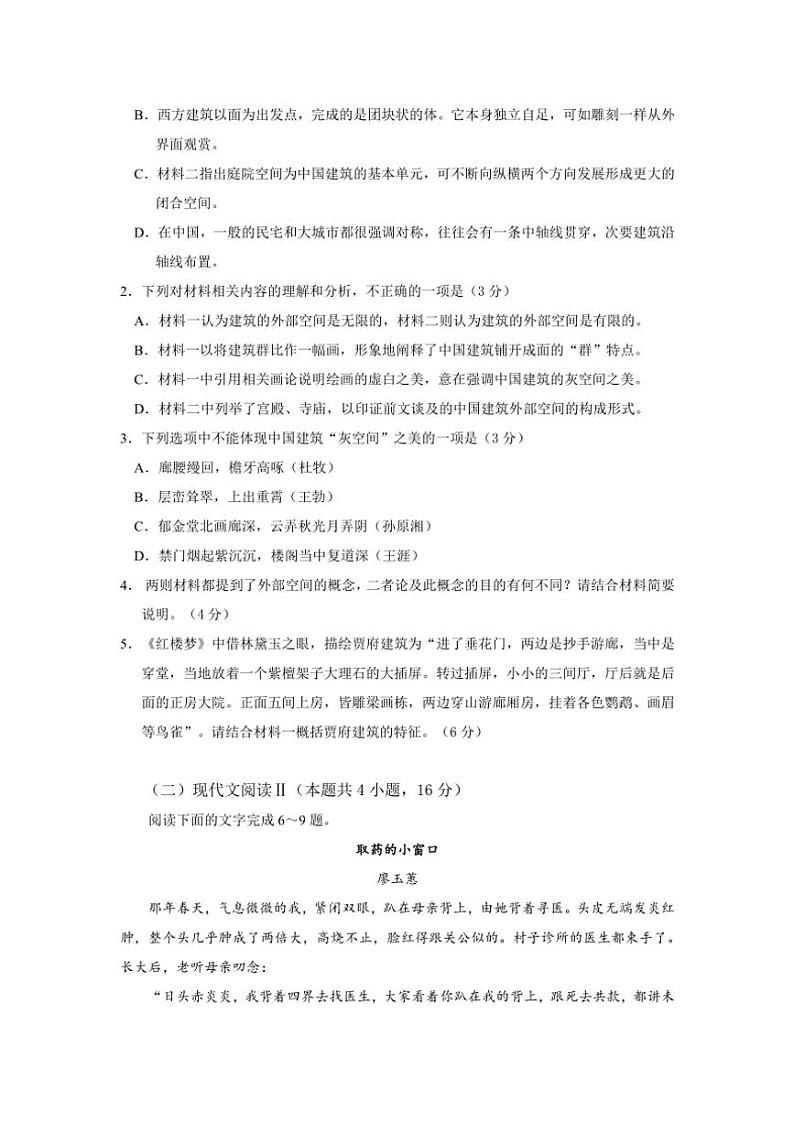 2024～2025学年黑龙江省哈尔滨市黑龙江省实验中学高三(上)第三次月考语文试卷(含答案)第3页