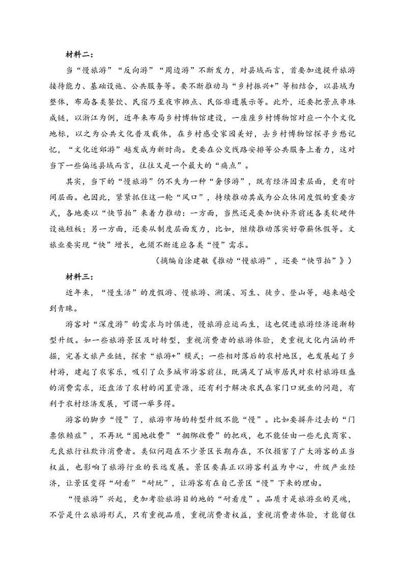 2024～2025学年金科大联考高二(上)期中语文试卷(含答案)第2页
