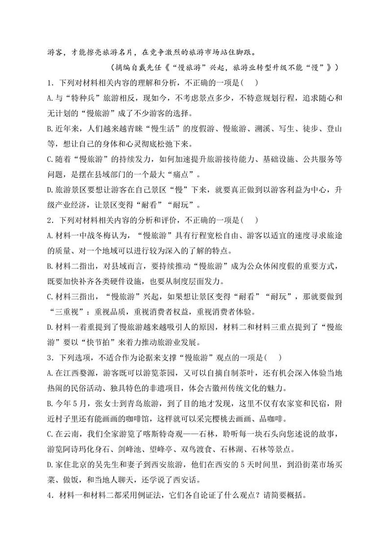 2024～2025学年金科大联考高二(上)期中语文试卷(含答案)第3页
