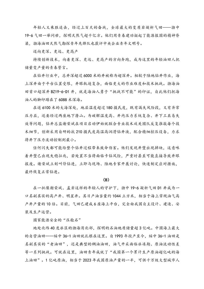 2024～2025学年河北省示范性高中高一(上)期中语文试卷(含答案)第2页