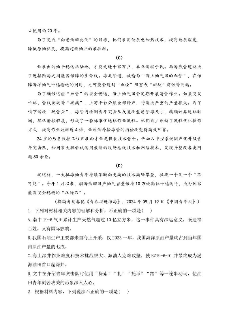 2024～2025学年河北省示范性高中高一(上)期中语文试卷(含答案)第3页