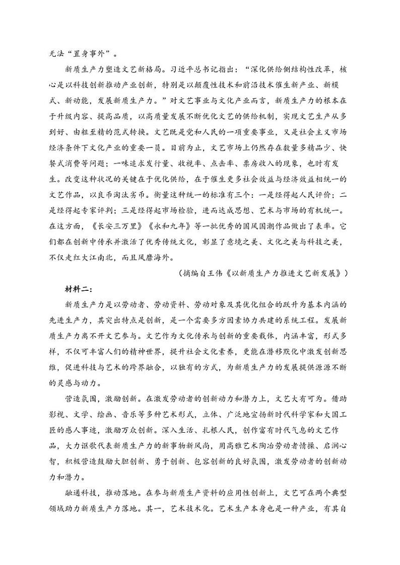 2025届河南省金科大联考高三(上)11月质量检测语文试卷(含答案)第2页