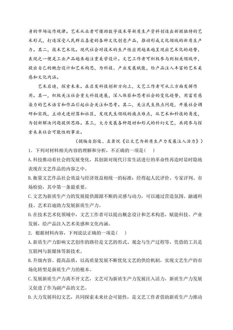 2025届河南省金科大联考高三(上)11月质量检测语文试卷(含答案)第3页