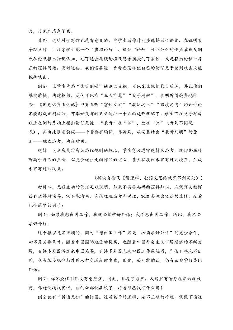 2024～2025学年辽宁省沈阳市郊联体高二(上)期中语文试卷(含答案)第2页