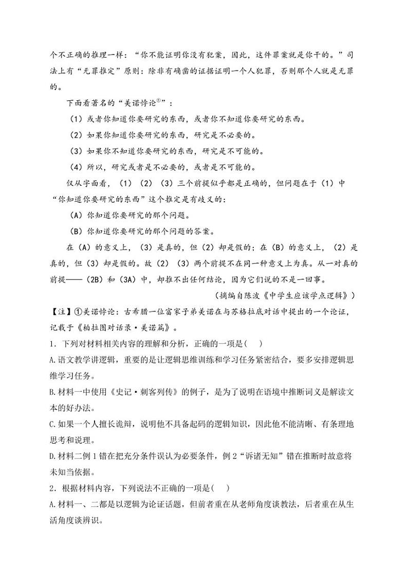 2024～2025学年辽宁省沈阳市郊联体高二(上)期中语文试卷(含答案)第3页