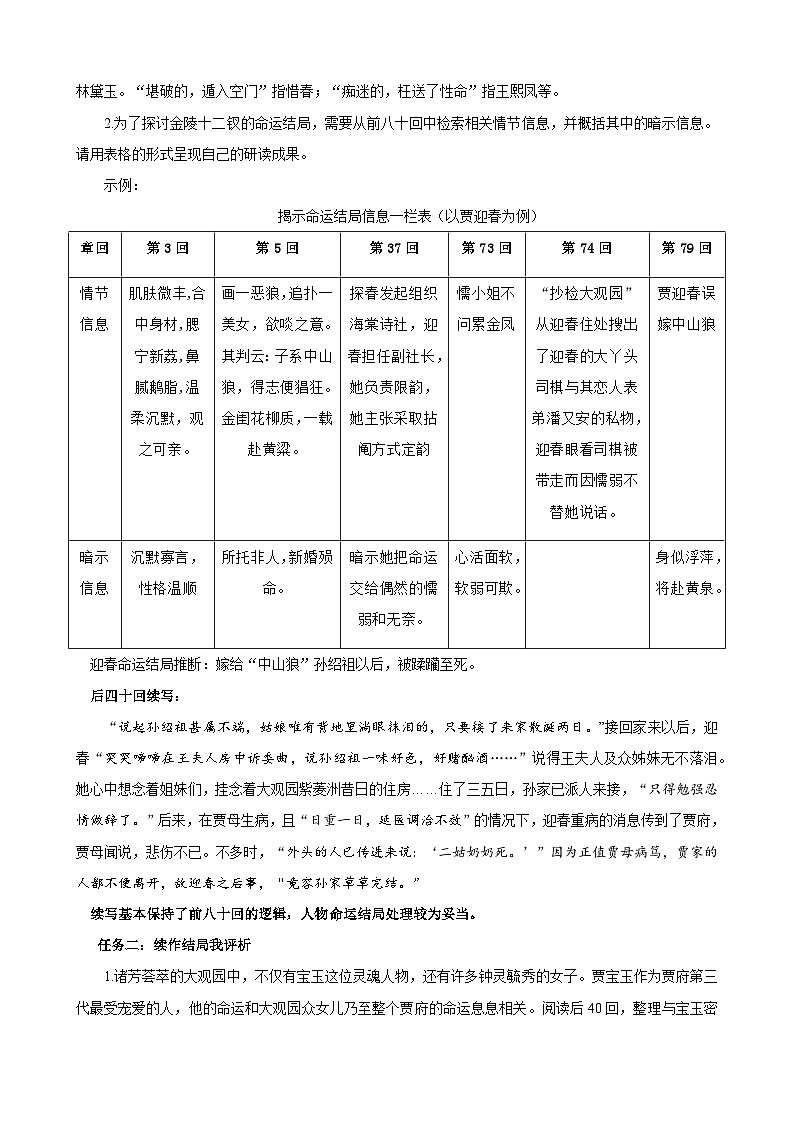 高中语文人教统编版必修下册《红楼梦》后四十回赏析  教案第2页