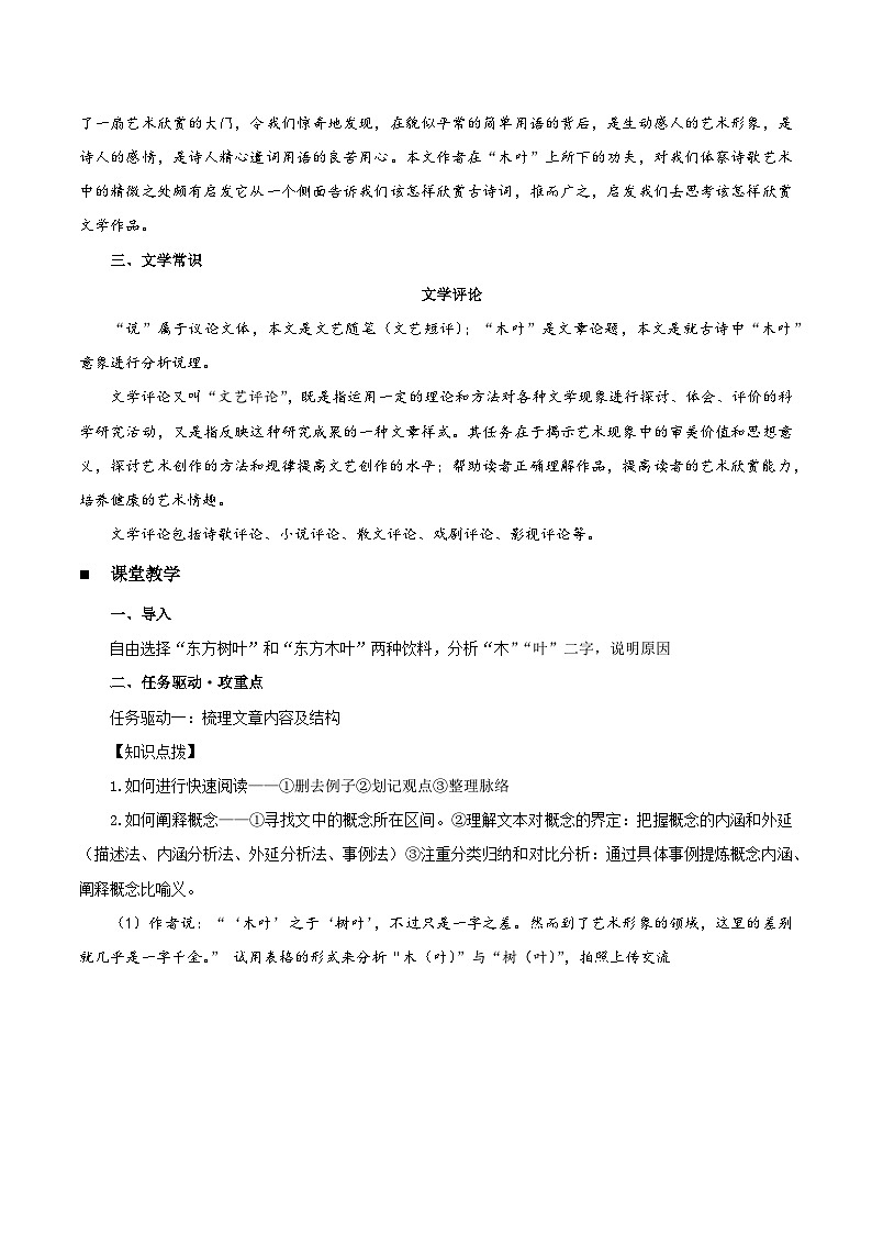 高中语文人教统编版必修下册 《说“木叶”》教学设计第2页