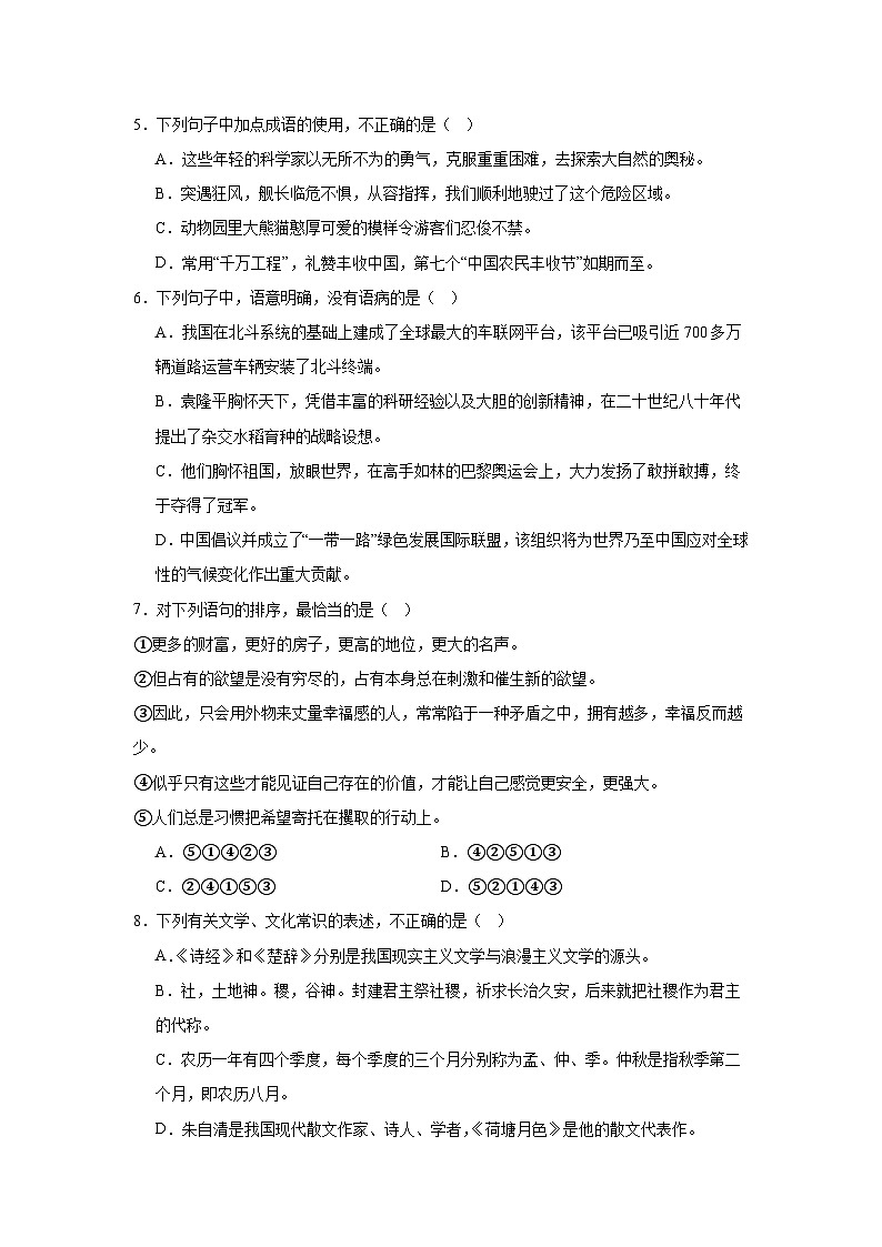 山东省春季高考研究联合体2024—2025学年高三上学期第一次联合考试语文试题第2页