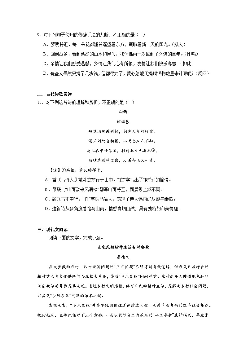 山东省春季高考研究联合体2024—2025学年高三上学期第一次联合考试语文试题第3页