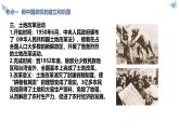 2025年中国现代史一轮复习课件（32页）