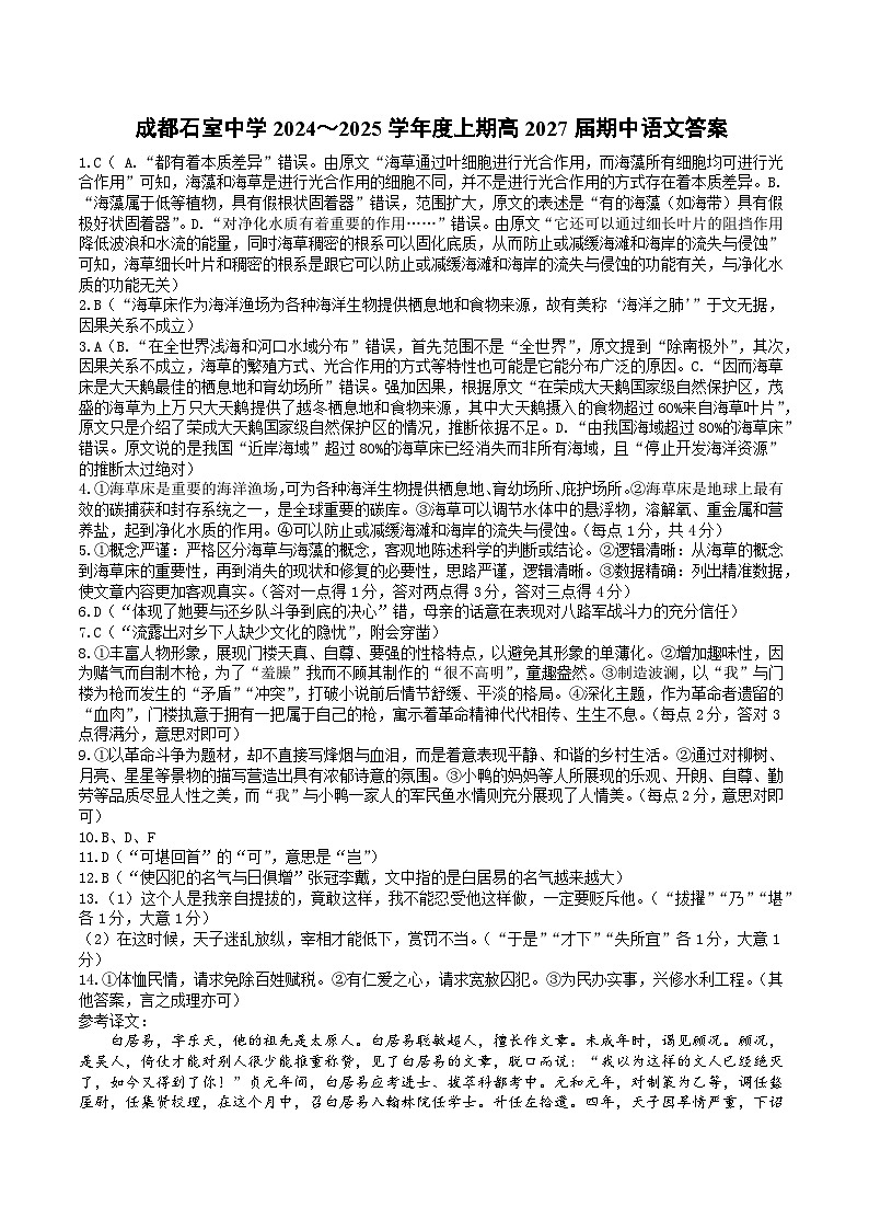 2027届高一上半期考试答案·定稿第1页