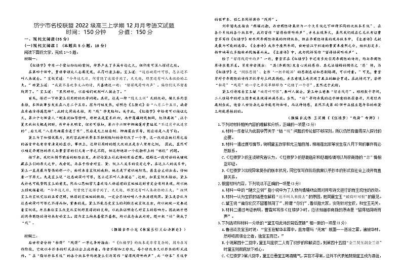 山东省济宁市名校联盟2024-2025学年高三上学期12月月考语文试题第1页