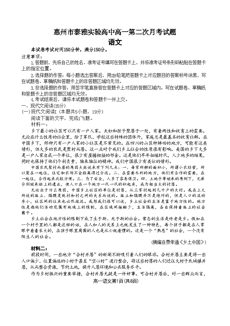 惠州市泰雅实验高中高一第二次月考试题语文第1页