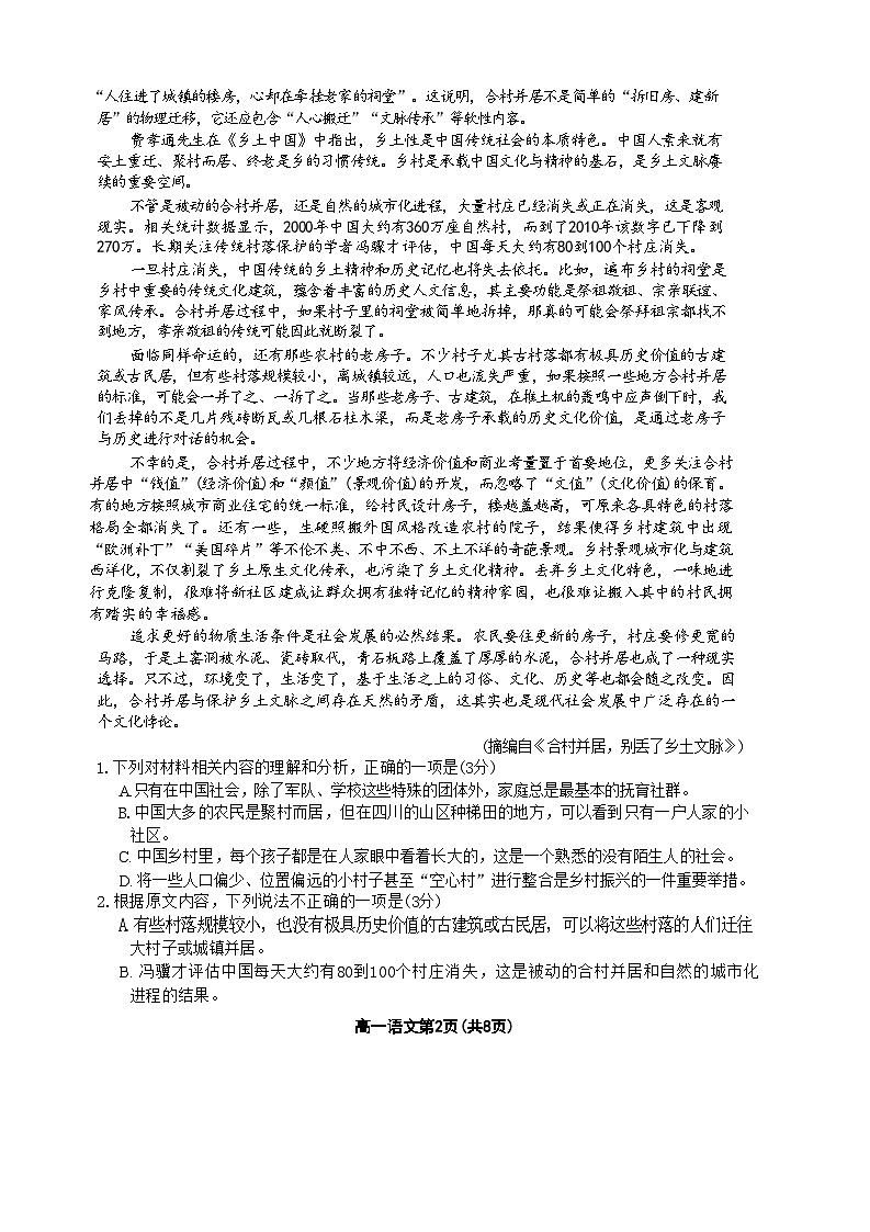 惠州市泰雅实验高中高一第二次月考试题语文第2页