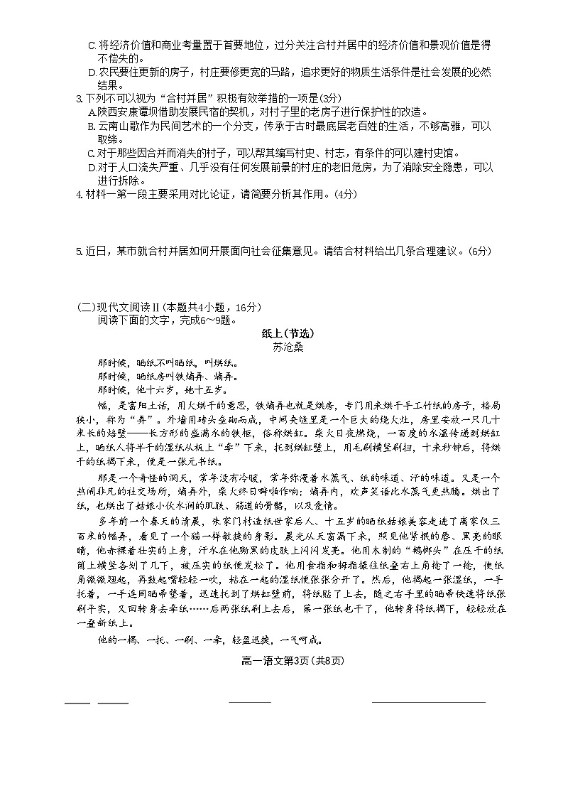 惠州市泰雅实验高中高一第二次月考试题语文第3页