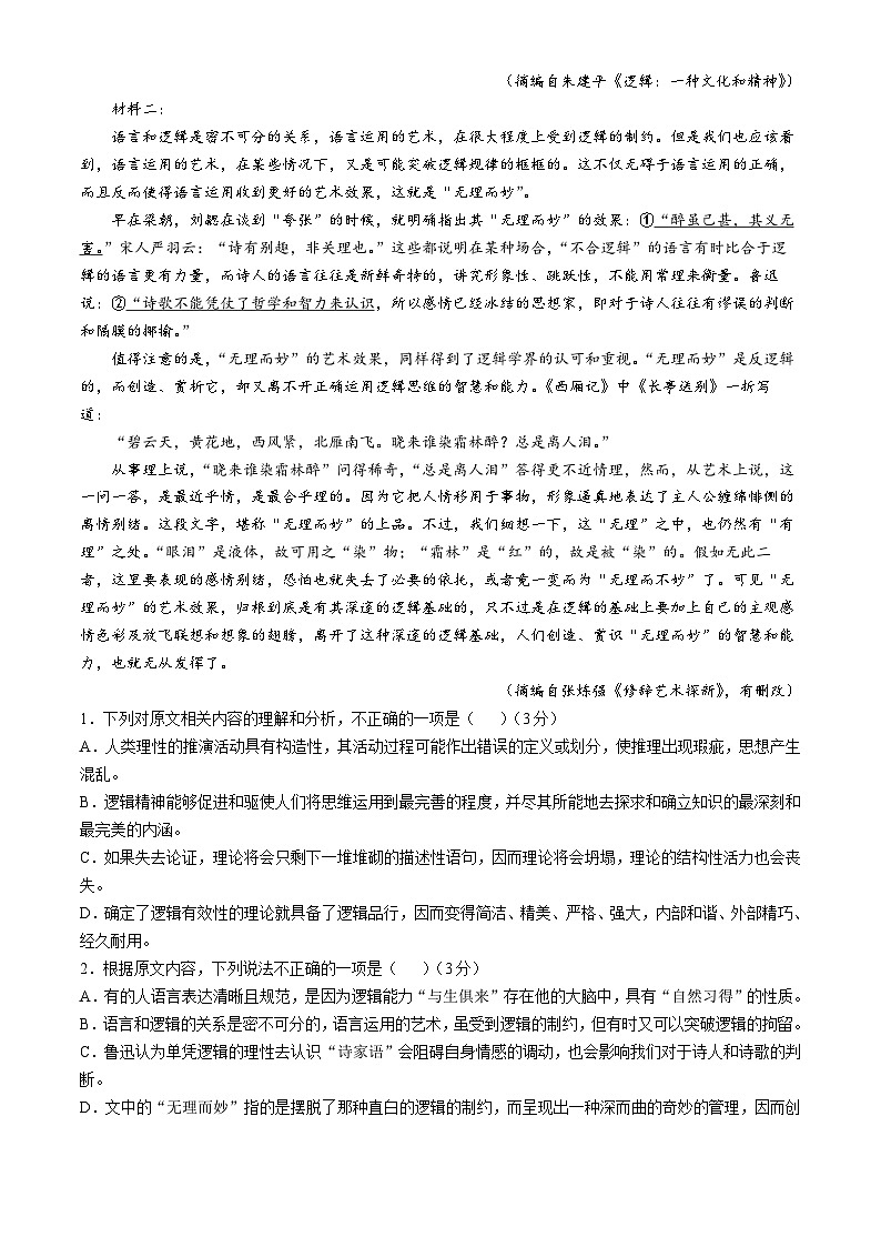 广东省六校联考2024-2025学年高二上学期12月月考语文试题第2页