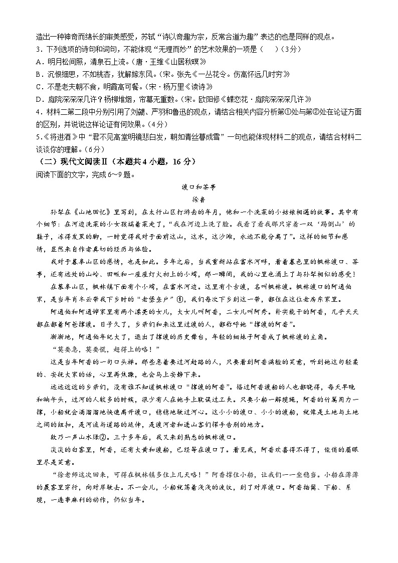 广东省六校联考2024-2025学年高二上学期12月月考语文试题第3页