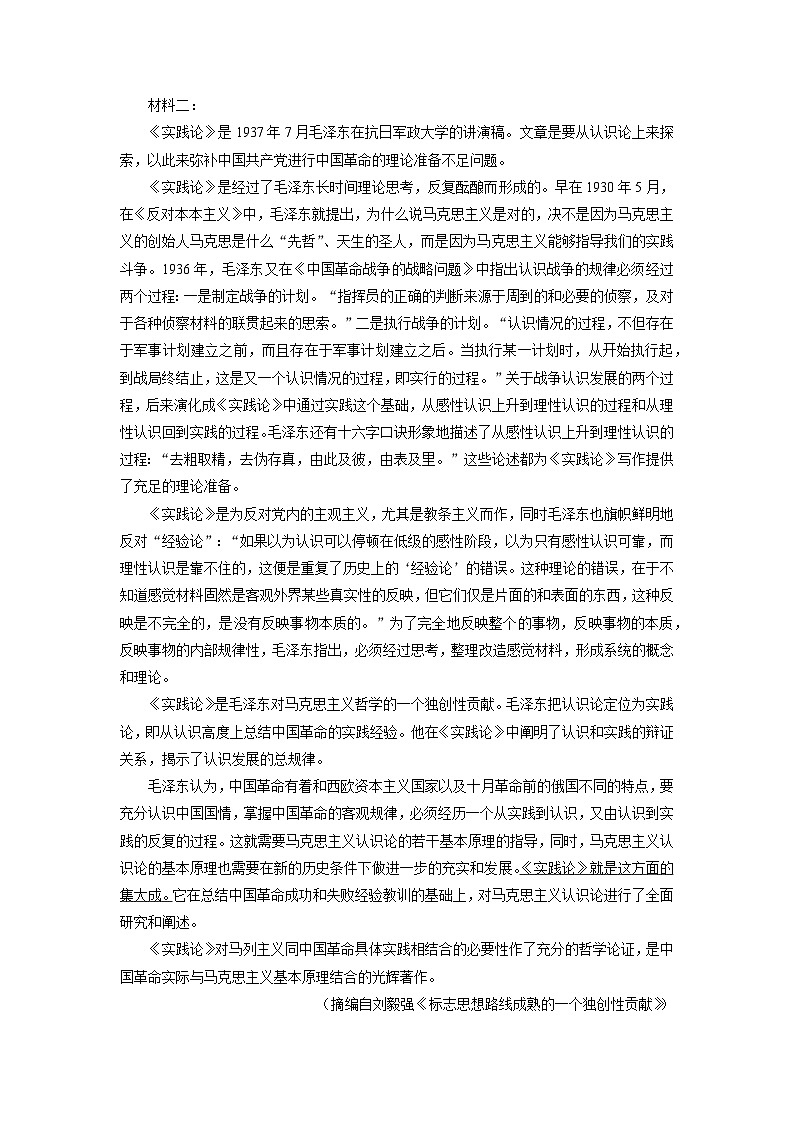 2024~2025学年贵州省贵阳市六校联盟高二上学期第一次联合月考考试语文试卷(解析版)第2页
