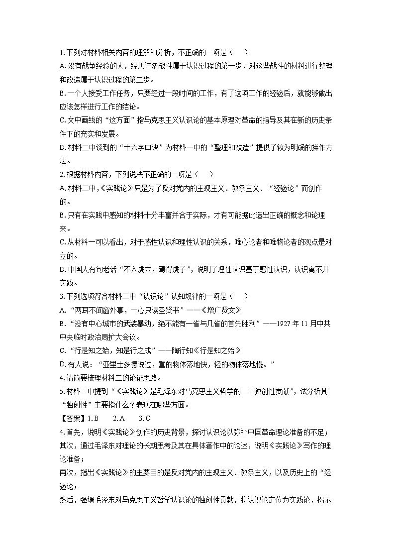 2024~2025学年贵州省贵阳市六校联盟高二上学期第一次联合月考考试语文试卷(解析版)第3页