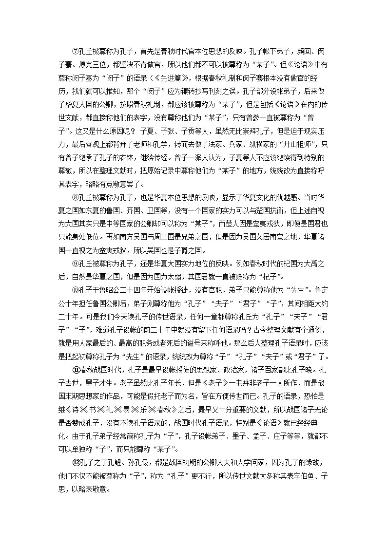 2024~2025学年湖南省名校联考联合体高一上学期11月期中考试语文试卷(解析版)第2页