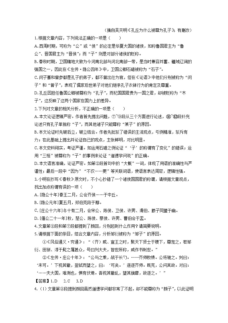 2024~2025学年湖南省名校联考联合体高一上学期11月期中考试语文试卷(解析版)第3页