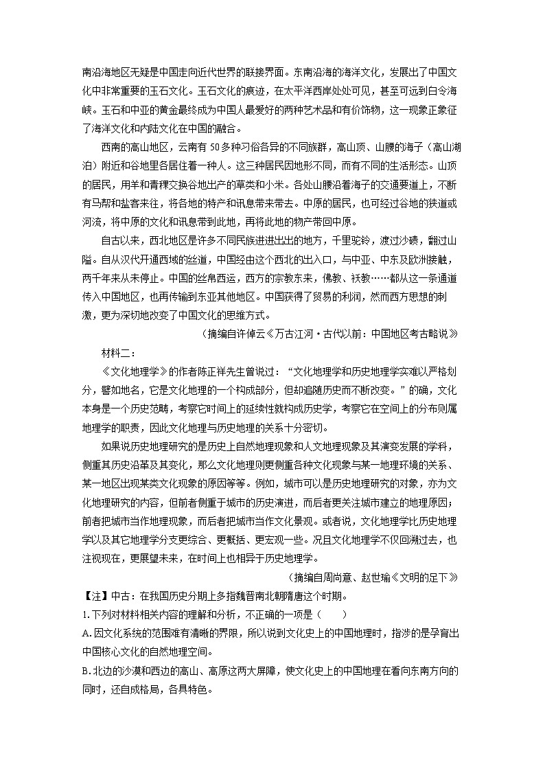2025届江苏省南通市高三上学期9月第一次调研考试语文试卷(解析版)第2页
