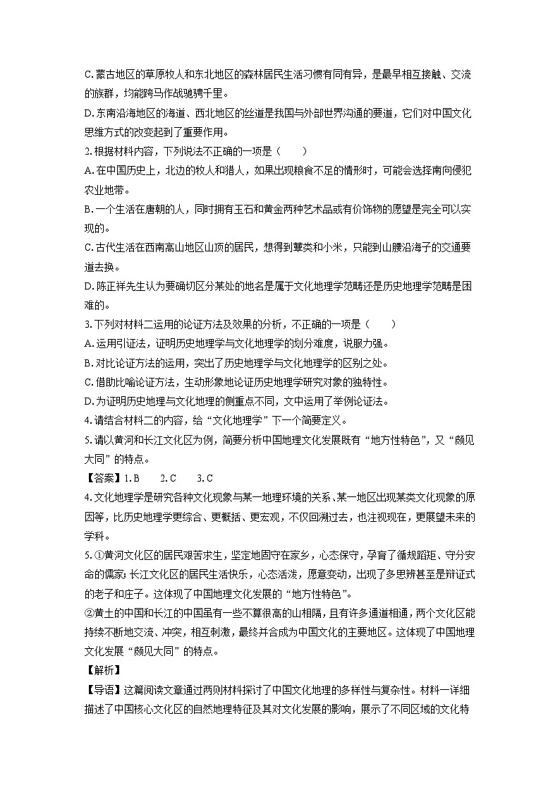 2025届江苏省南通市高三上学期9月第一次调研考试语文试卷(解析版)第3页