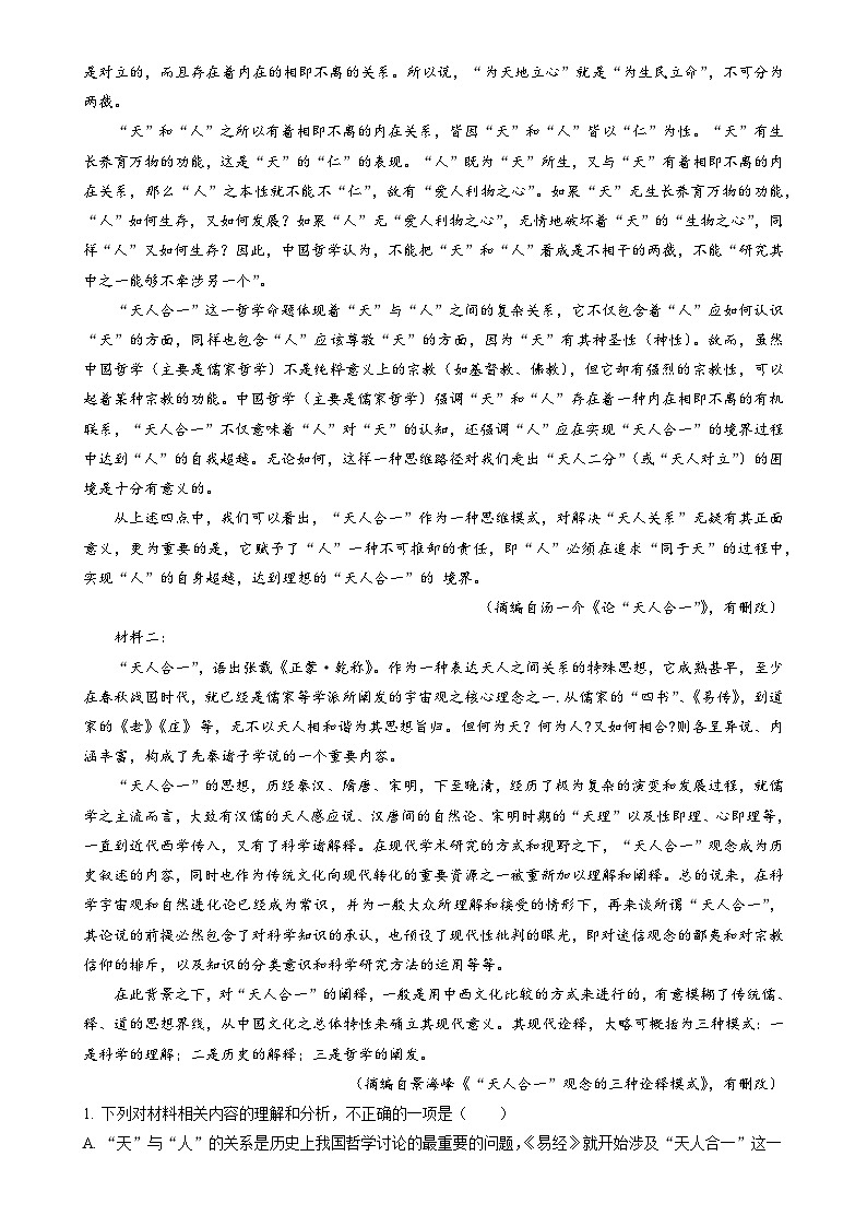 2023届山东省济南市山东省实验中学高三一模语文试题（解析版）-A4第2页