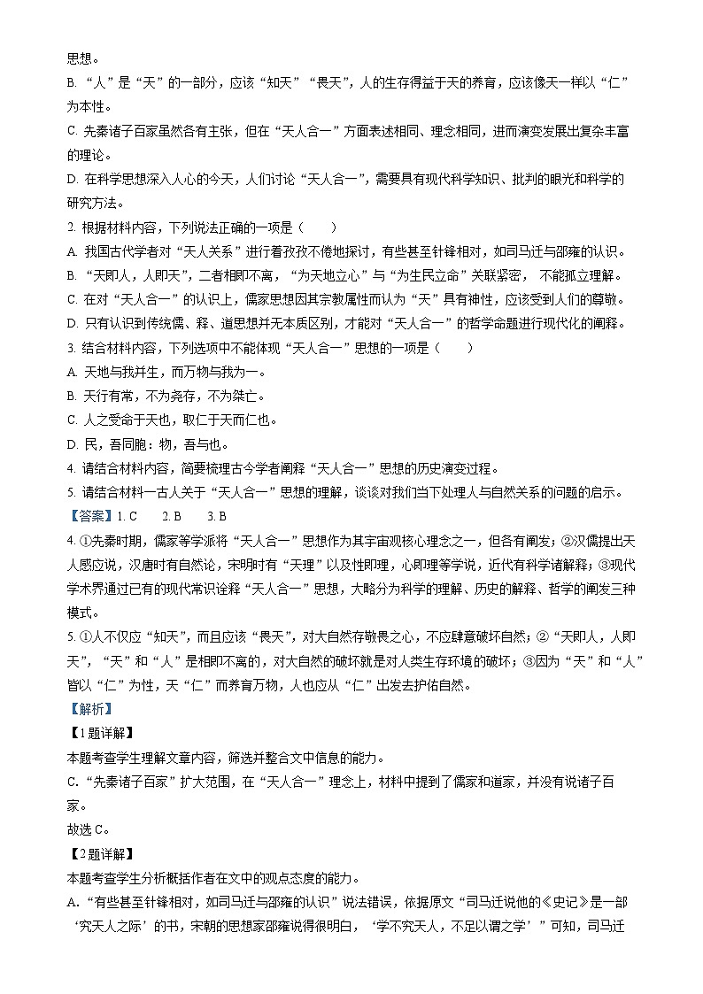 2023届山东省济南市山东省实验中学高三一模语文试题（解析版）-A4第3页