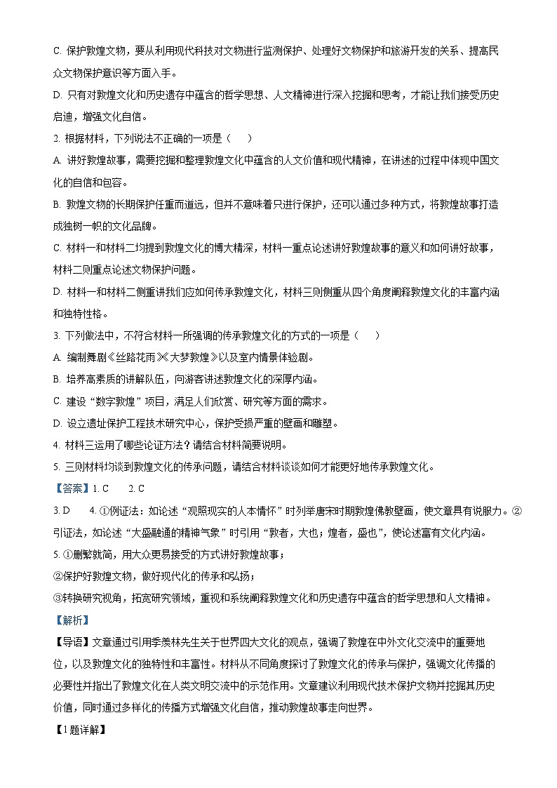 黑龙江省哈尔滨市南岗区哈尔滨市第三十二中学校2024-2025学年高一上学期11月期中考试语文试题（解析版）-A4第3页