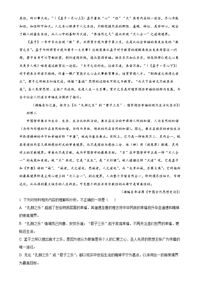 辽宁省大连市滨城高中联盟2024-2025学年高二上学期期中语文试卷（解析版）-A4第2页