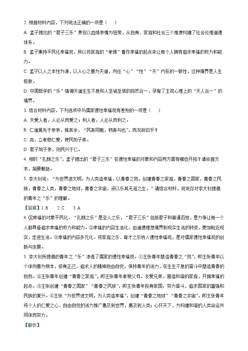 辽宁省大连市滨城高中联盟2024-2025学年高二上学期期中语文试卷（解析版）-A4第3页
