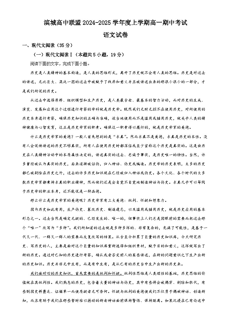 辽宁省大连市滨城高中联盟2024-2025学年高一上学期期中考试语文试卷（解析版）-A4第1页