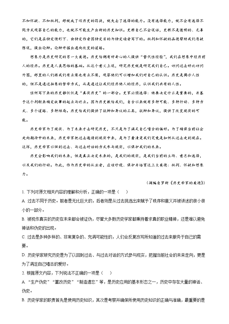 辽宁省大连市滨城高中联盟2024-2025学年高一上学期期中考试语文试卷（解析版）-A4第2页