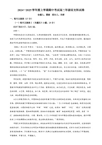 辽宁省大连市第二十四中学2024-2025学年高二上学期11月期中考试语文试题（解析版）-A4