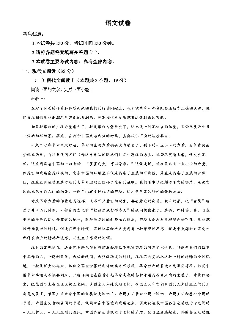 辽宁省抚顺市六校协作体2024-2025学年高三上学期期中语文试卷（解析版）-A4第1页